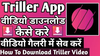 Triller Video Download kaise kare । how To download Triller Video । Triller Video save screenshot 5