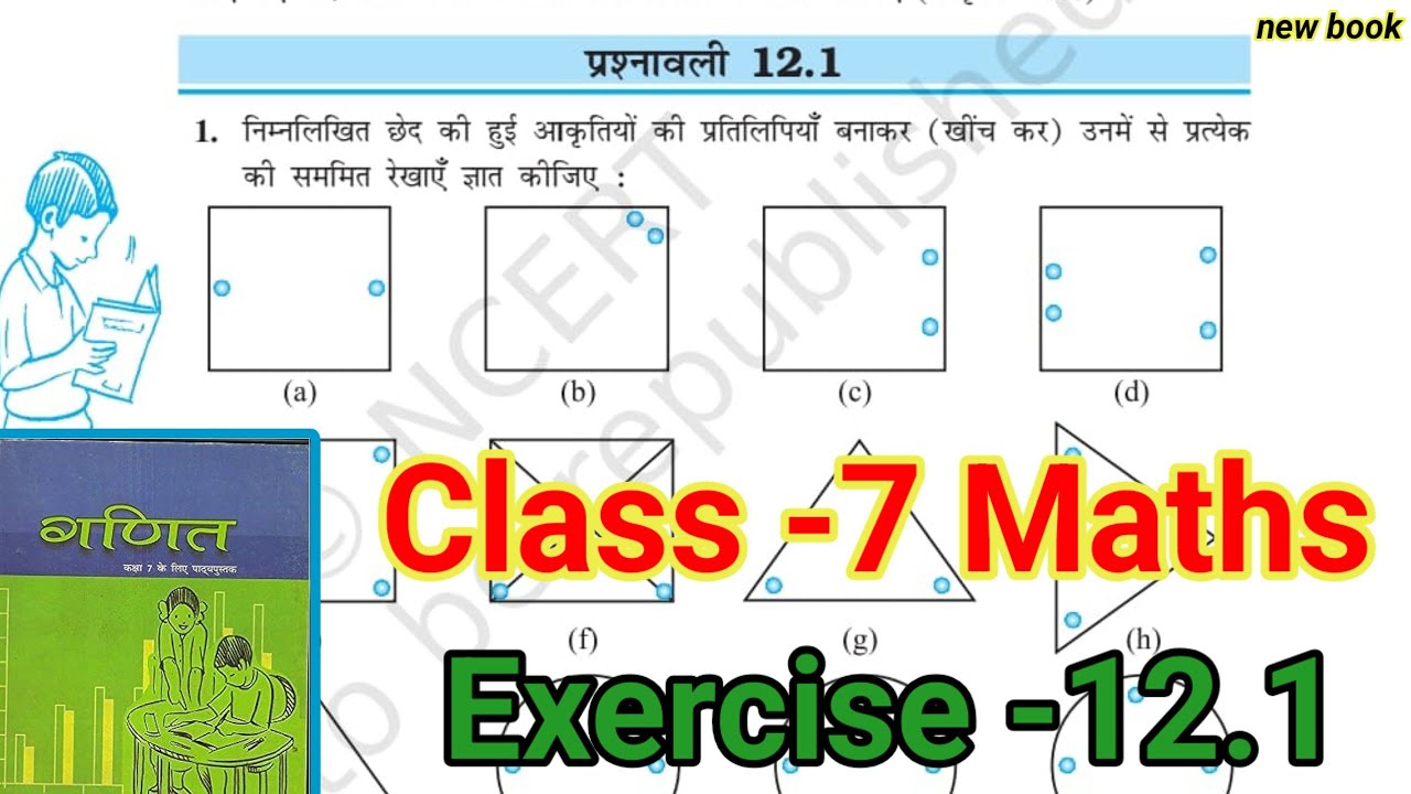 Class 7 maths chapter 12.1 | class 7th maths 12.1 | ncert | new book | bihar board |prashnawali 12.1