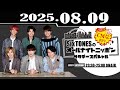 SixTONESのオールナイトニッポンサタデースペシャル 2025.08.09