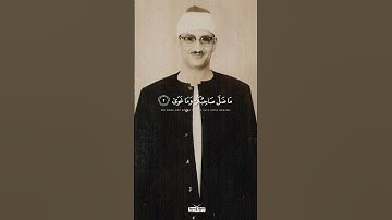 والنجم اذا هوي | نهاوند ابداعي يريح القلب ويهدئ النفس من بداية سورة النجم #المنشاوي #قرآن