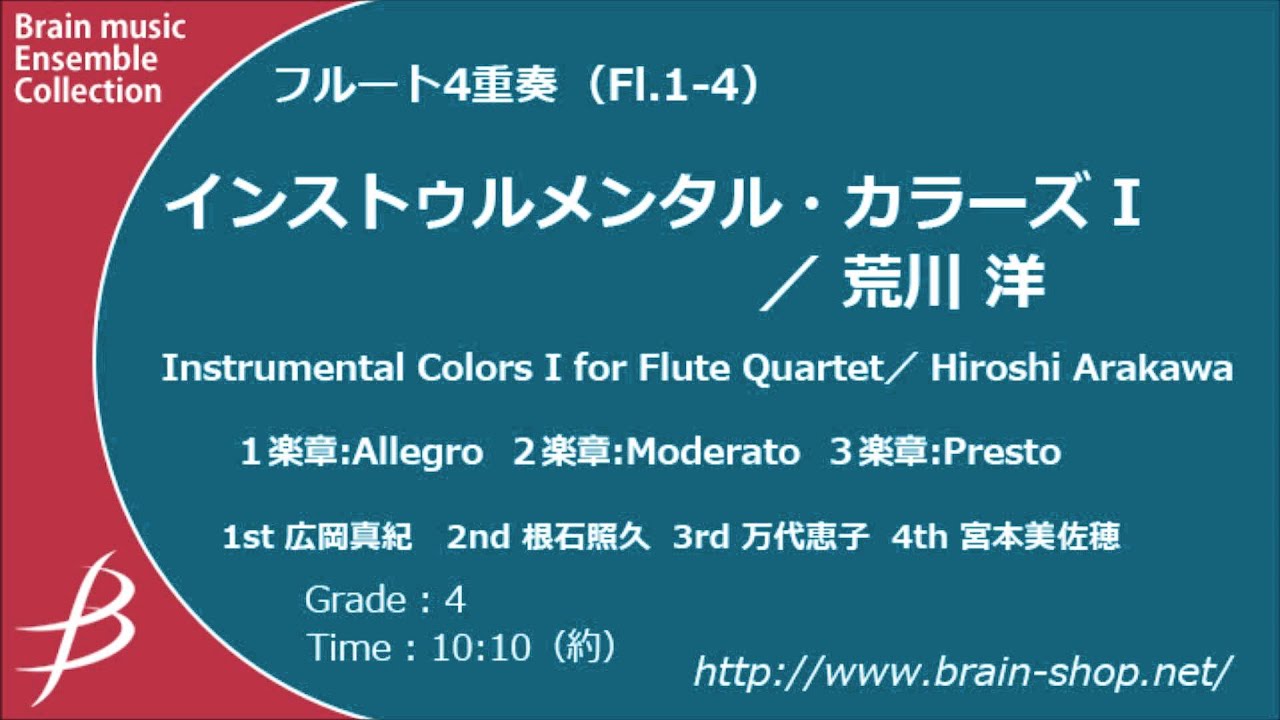 Instrumental Colors I - Flute Quartet by Hiroshi Arakawa - YouTube