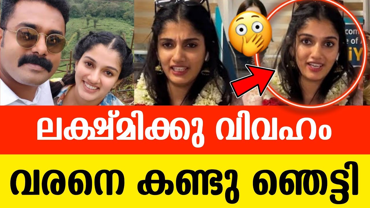 ലക്ഷ്മിക്ക് രണ്ടാം വിവാഹം? 😮 ഭർത്താവ് ലക്ഷ്മിയോട് ചെയ്തത് കണ്ടോ 😭 തുറന്നുപറഞ്ഞ് ലക്ഷ്മി #bigboss