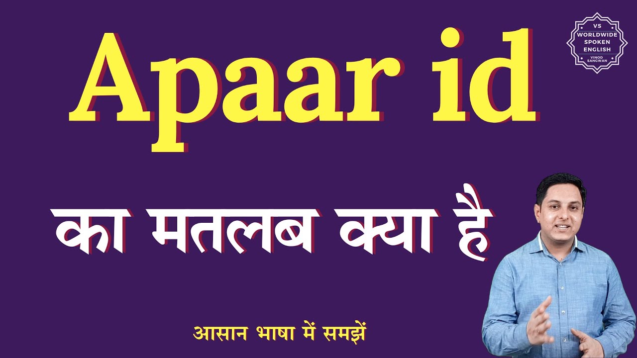 apaar-id-meaning-in-hindi-apaar-id-ka-matlab-kya-hota-hai-english