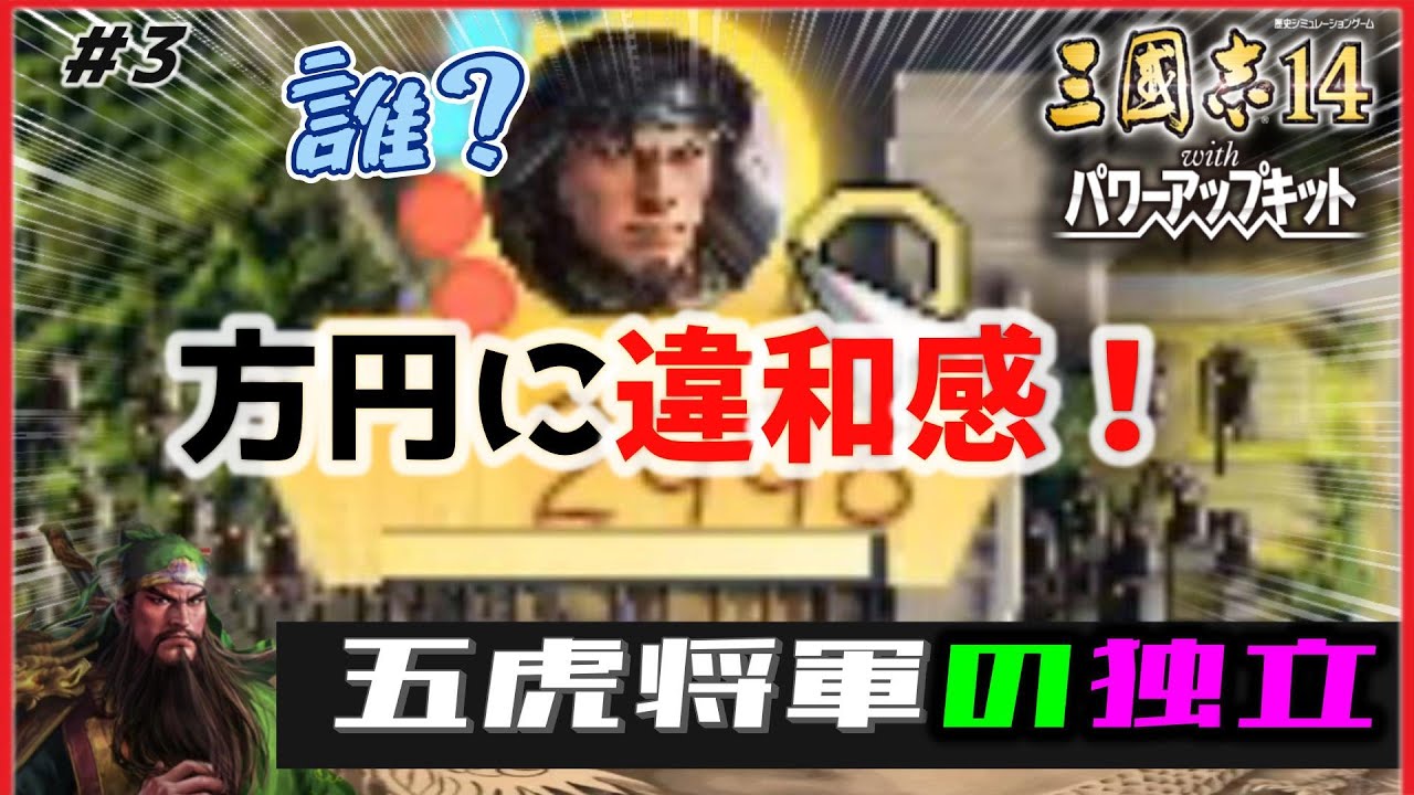 戦闘技術の歴史 3・4 巻おまとめセット♪ 3【三國志14PK🔥】五虎将軍が独立したら四国史になるのか⁉️極級