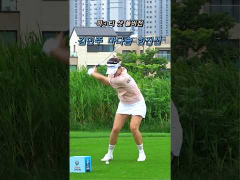 중계로는 못 보죠. 풀버전. #김민주 #마다솜 #한진선 아이언 티샷! #골프 #golf (구독은 좋아요)