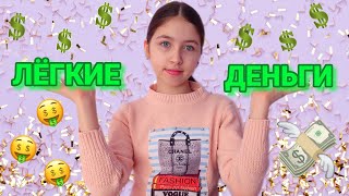 Челлендж / Игры для детей / Собери деньги лопаткой