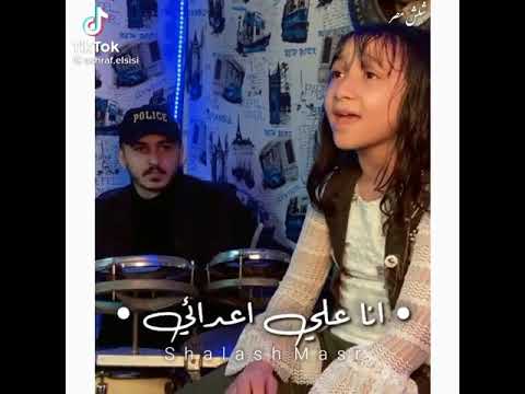 جنه هزفر موس انا علي اعدائي أحسن من سامر المدني