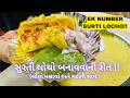      surti locho recipe  street food  gujarati farsan  gujarati nasta recipe