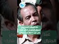 عبد السلام الصفريوي الجنرال المغربي الذي قاد التجريدة المغربية في حرب 1973 ضد إسرائيل 