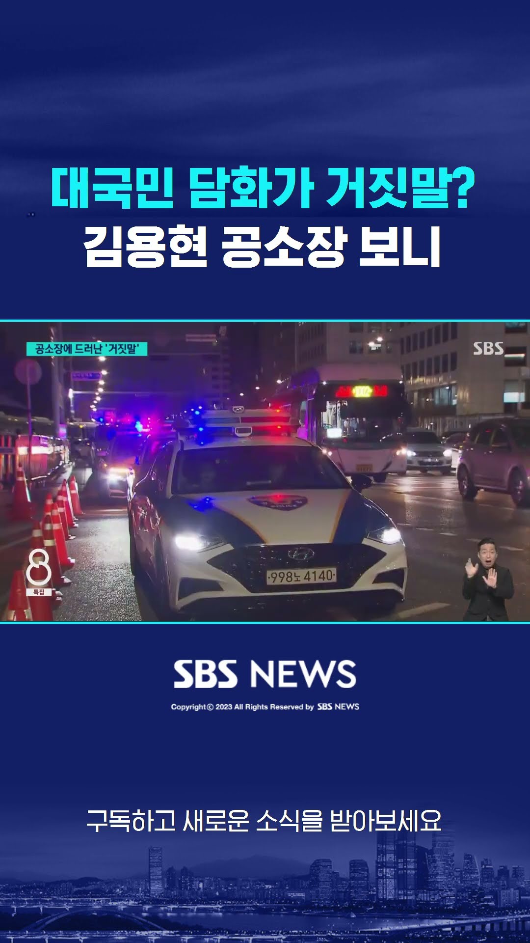김용현 공소장에 드러난 윤 대통령 거짓말 #shorts