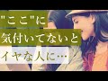 「ここ」に気付いてないと「嫌な人」になる