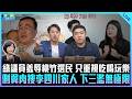 鄧凱勛、謝克洋來了！【打綠班晚點名】2026.06.04