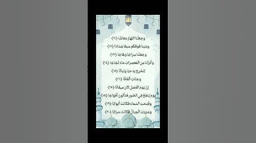 سوره نبآ