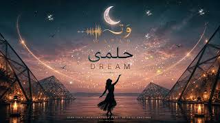 حلمي • DREAM | Mediterranean Afro Tech | WATAR Music