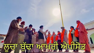 ਲੁੱਚਾ ਬੁੜਾ 171 LUCHA BUDA PUNJABI BEST SHORT MOVIE 2025 | PUNJABI FILM INDER BEAT RECORD.