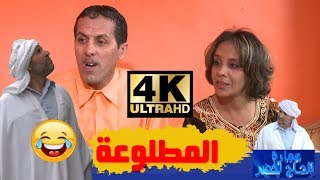 عمارة الحاج لخضر| الموسم الرابع | المطلوع | Imarat EL Hadj Lakhder| Ultra HD 4K‎