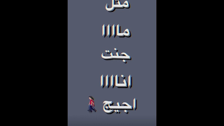 روحي خل يتهنى بيج🚫