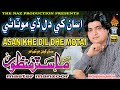 Asan khe dil de motai ta ghar  master manzoor   old album 13  hiress audio  naz production