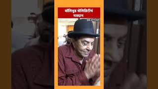 Lok Sabha Election : Mumbai मध्ये Bollywood Celebrites नी केलं मतदान | BBC News Marathi