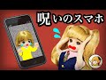呪われたスマホ 怖い話 携帯の中に閉じ込められた 幽霊 呪われたスマホ 怖い話 携帯の中に閉じ込められた 幽霊
