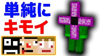 #12【マイクラMOD】世界の果てに居た超キモいモンスターｗｗ【あくまで個人戦クラフトAOA編】