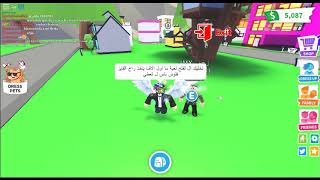 جيف اواي الف فلوس في adopt me لعبة roblox !!!