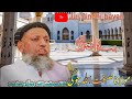    مولانا صبغت اللہ جوگی بیان بیان چئنل سبکرائب