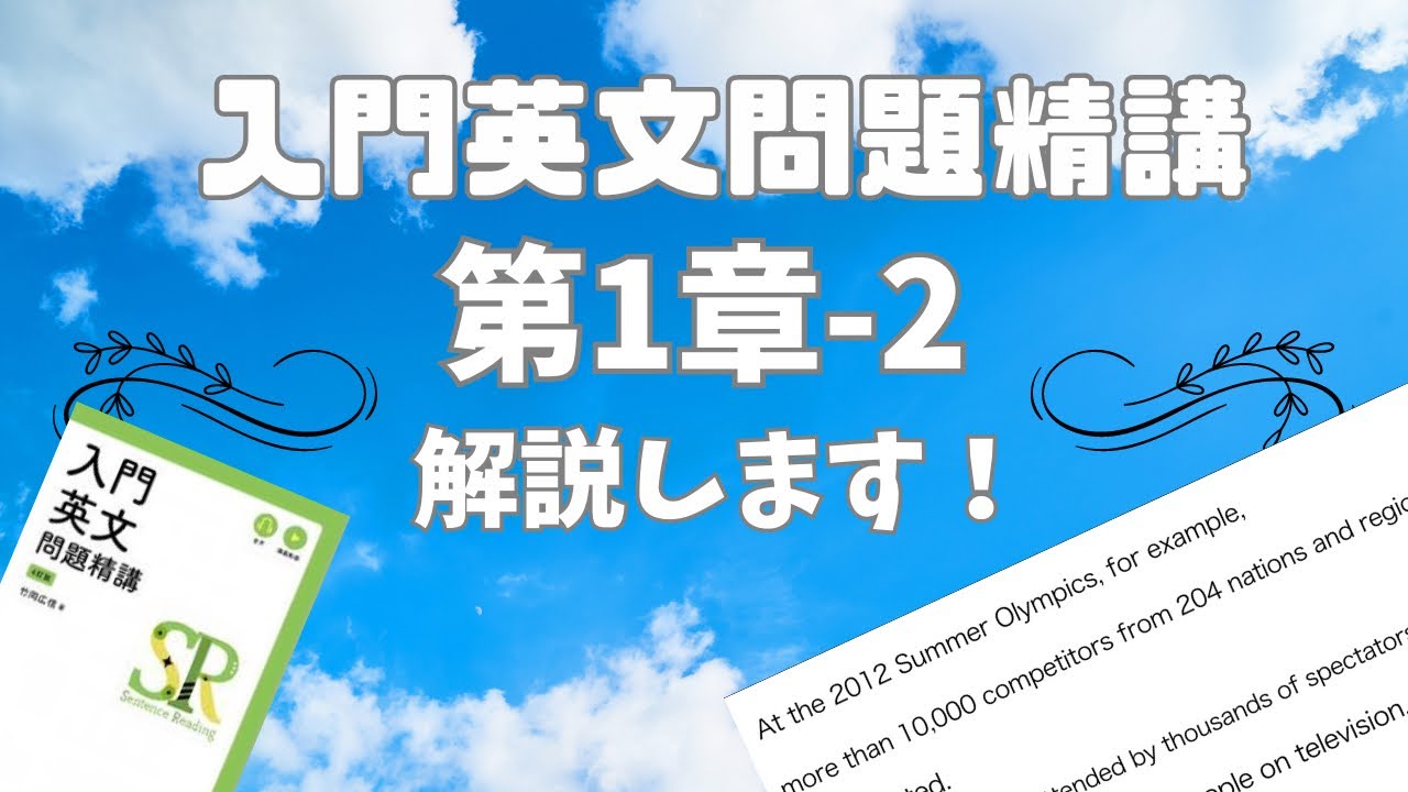 入門英文問題精講』[2]を解説します。 - YouTube