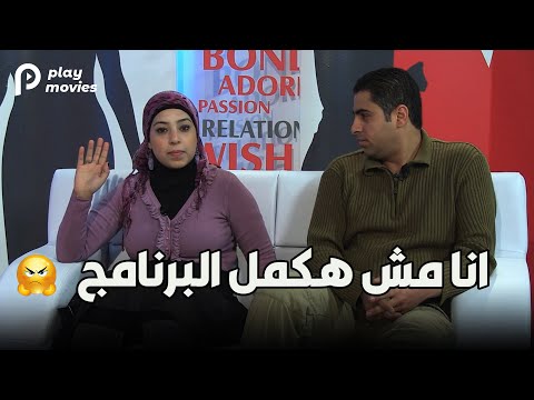 الضيفة اكتشفت خيانة جوزها على الهوا مع المذيعة