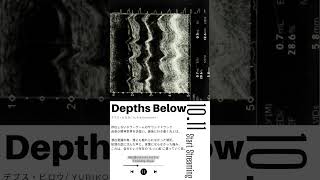 底にゆらゆらきらきら Twinkling Abyss-Depths Below#music  #horrorsoundtrack  #ambient #soundscape