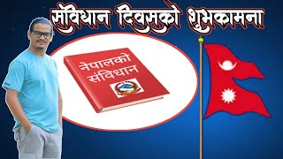 Happy constitution day|नेपाल को संबिधान २०७२ जारी भएको आज ८ वर्ष पुगेको अवसरमा शुभकामना आदानप्रदान