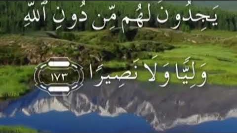 الجزء السادس من القرآن الكريم (اواخر سورة النساء واوائل سورة المائدة )بصوت جميل للقارئ سعد الغامدي