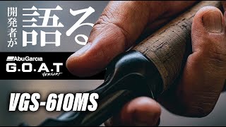 そのロッドは最強から最高へVersart G.o.a.tvgs-610Ms解説