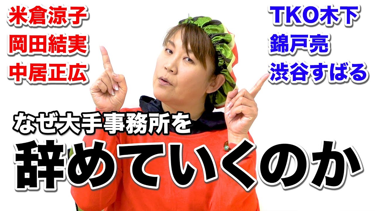 芸歴40周年 山田邦子が選ぶ怖かった芸能人ランキング Youtube