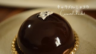✴︎[つやつや]キャラメル・ショコラ~Caramel chocolat~#48