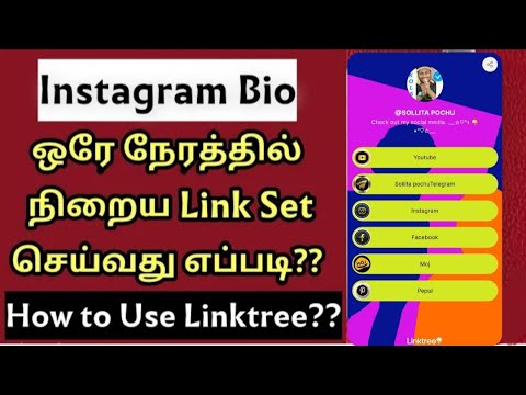 How to add multiple links in social media |how to use linktree