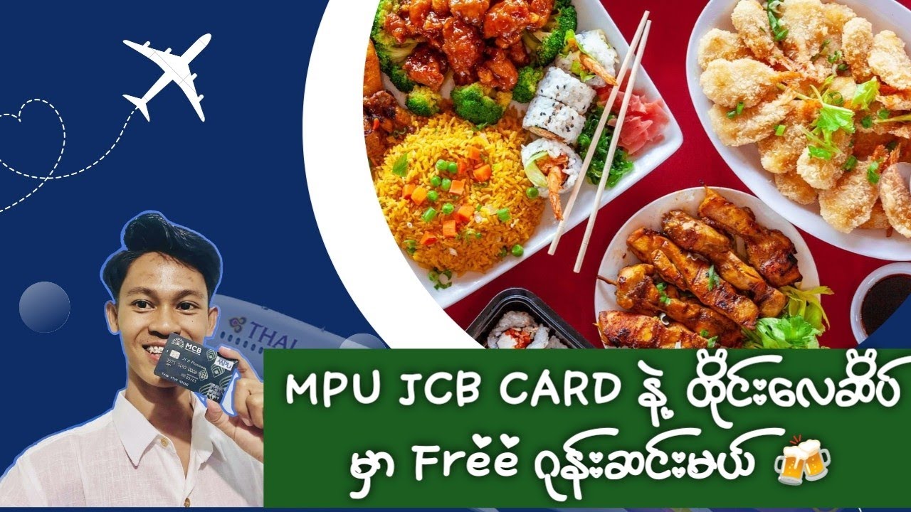 MPU JCB Card နဲဲဲ့ ထိုင်းလေဆိပ်မှာ Free စားသောက် နေထိုင်ခွင့်