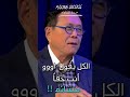 روبرت كيوساكي كيف تستغل الازمة لتثبح مليونير روبرت كيوساكي Robertkeyosaki 
