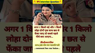 🤔IAS interview questions ❓and answers 🔥 GK upsc questions 📚#upsc #ias #ips #generalknowledge