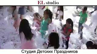 Бумажная дискотека или Бумажное шоу от Студии Детских Праздников EL Studio.0550958825 Аниматоры. Шоу Бумажная дискотека или Бумажное шоу от Студии Детских Праздников EL Studio.0550958825 Аниматоры. Шоу