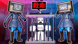 電視女人把我關起來了📺 😨 🤯📺！！！【Roblox 機器磚塊】