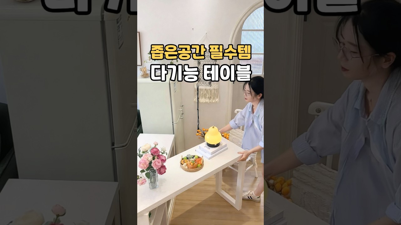 주방 좁은 집 필수템, 접이식 확장형 식탁 