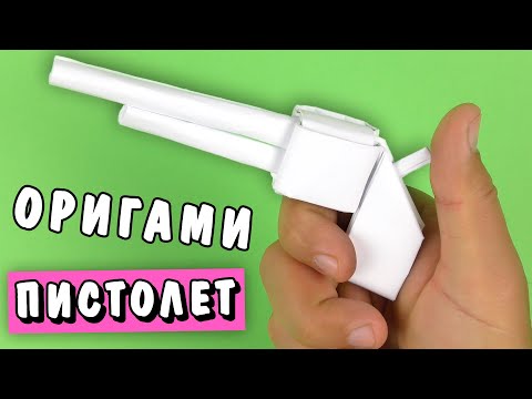 Оригами из бумаги оружие видео
