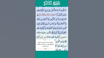 تلاوة خاشعة سورة سبأ الاية 4