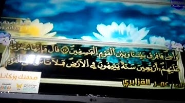 الربع 5.6 من الجزء (6) من القرآن الكريم 🍁برواية ورش عن نافع🍁 للشيخ: عمر قزابري 🍁 Omar al-Qazzbri