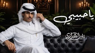                                                 - اسمعها