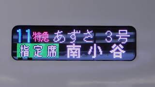 JRE353系 特急あずさ3号南小谷行き側面表示