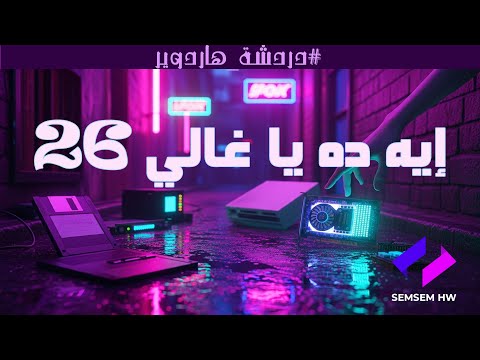 اسعار الهاردوير المستعمل بمتجر الفيسبوك إيه ده يا غالي 26