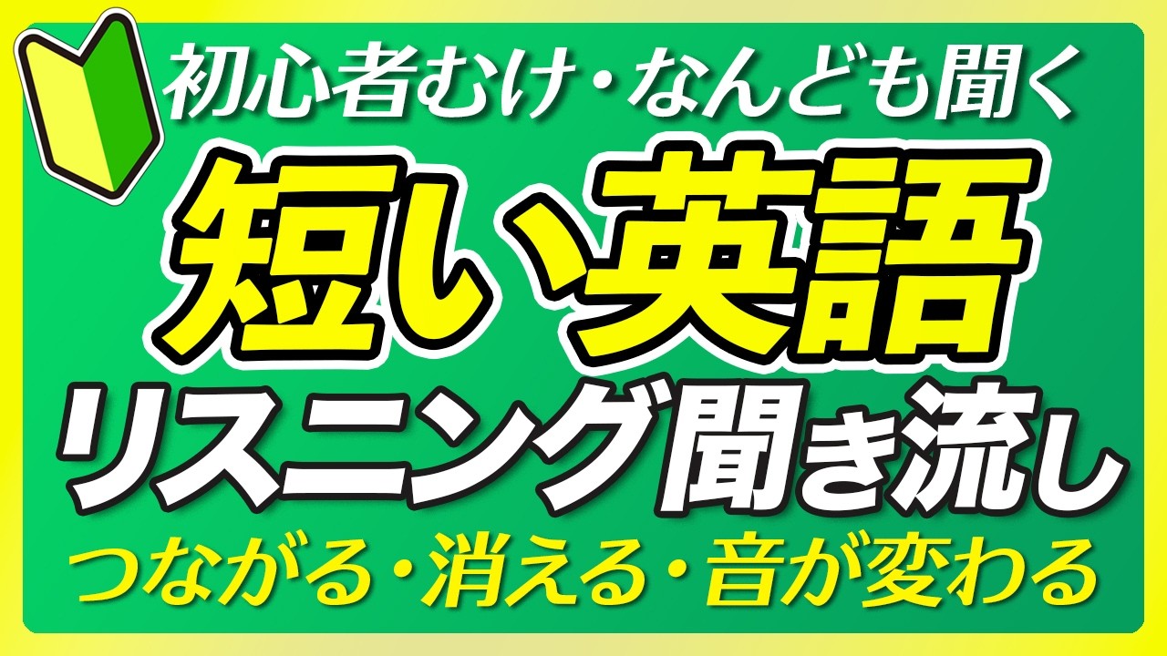 日常英会話のリスニング LISTEN AND DO 🔰初心者向け | 短いつながる英語リスニング 【375】 - YouTube