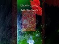 یا نبی سلام علیکم یا حبیب سلام علیک اسلامی ویڈیو